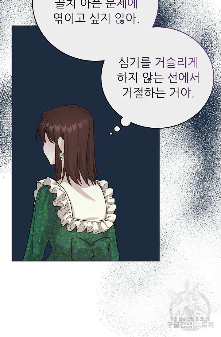 흑막은 매일 밤 나를 찾아온다 12화 54