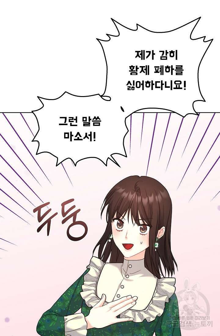 흑막은 매일 밤 나를 찾아온다 12화 55