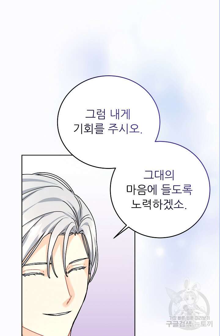 흑막은 매일 밤 나를 찾아온다 12화 58