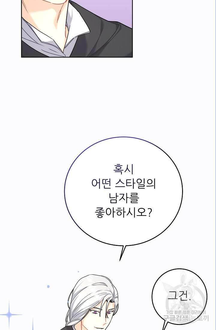 흑막은 매일 밤 나를 찾아온다 12화 59
