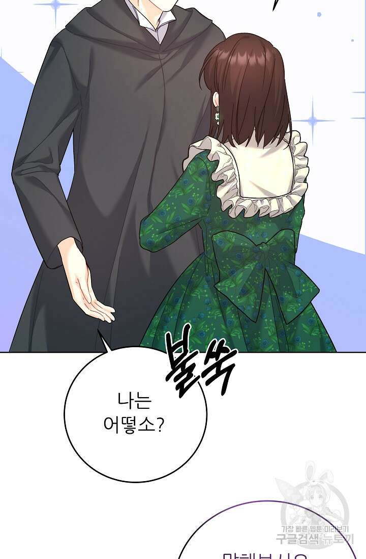 흑막은 매일 밤 나를 찾아온다 12화 60