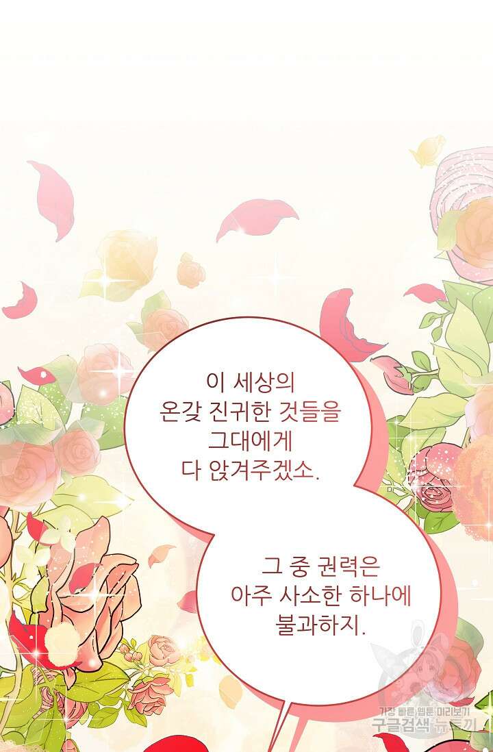 흑막은 매일 밤 나를 찾아온다 12화 63