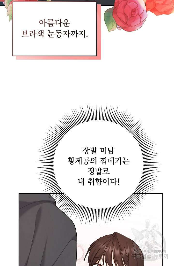 흑막은 매일 밤 나를 찾아온다 12화 65