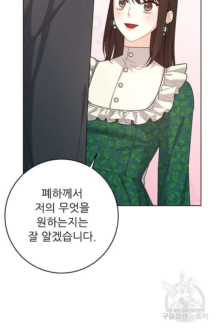 흑막은 매일 밤 나를 찾아온다 12화 66