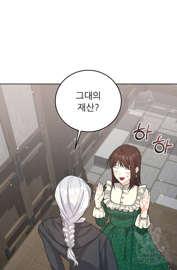 흑막은 매일 밤 나를 찾아온다 12화 67