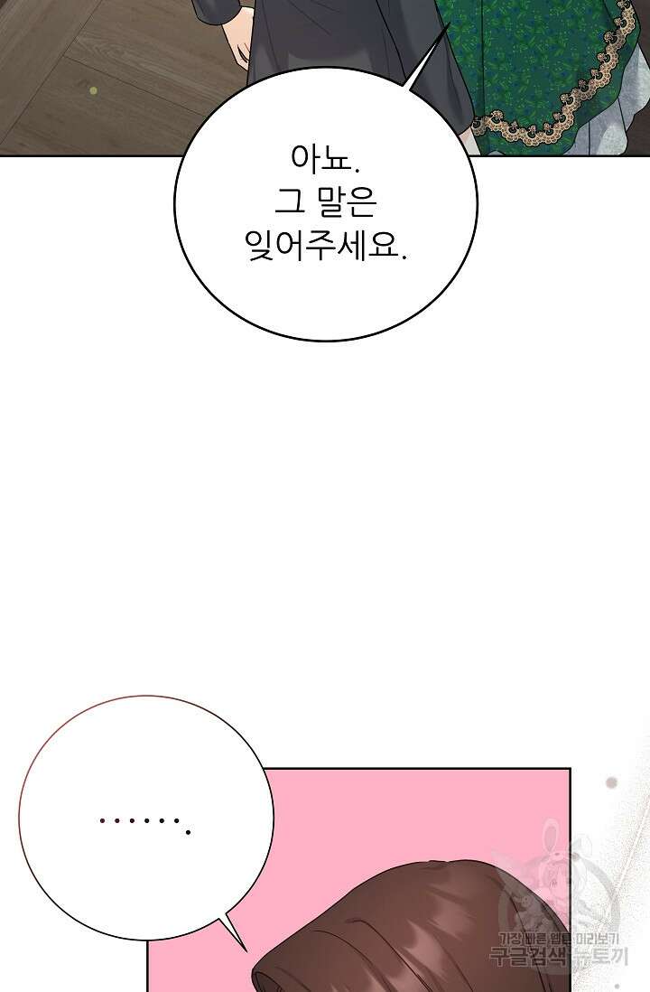 흑막은 매일 밤 나를 찾아온다 12화 68