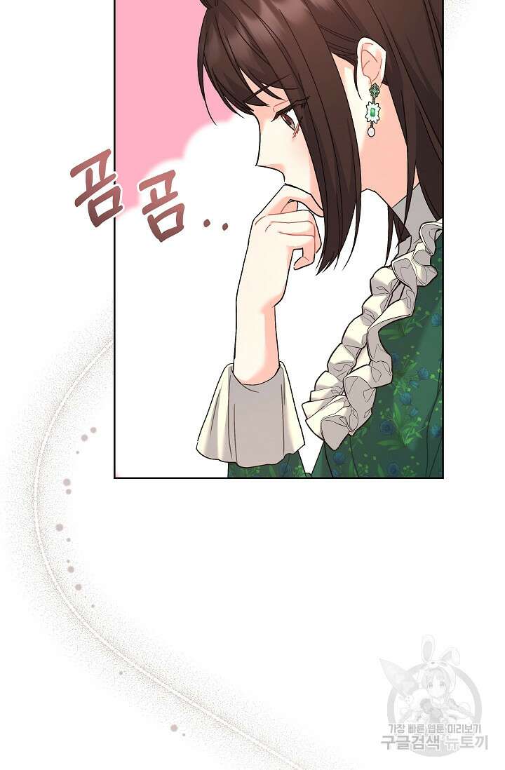 흑막은 매일 밤 나를 찾아온다 12화 69