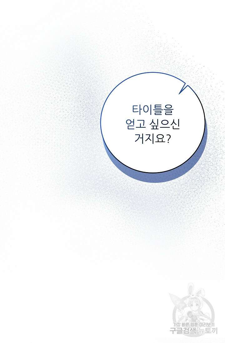 흑막은 매일 밤 나를 찾아온다 12화 71