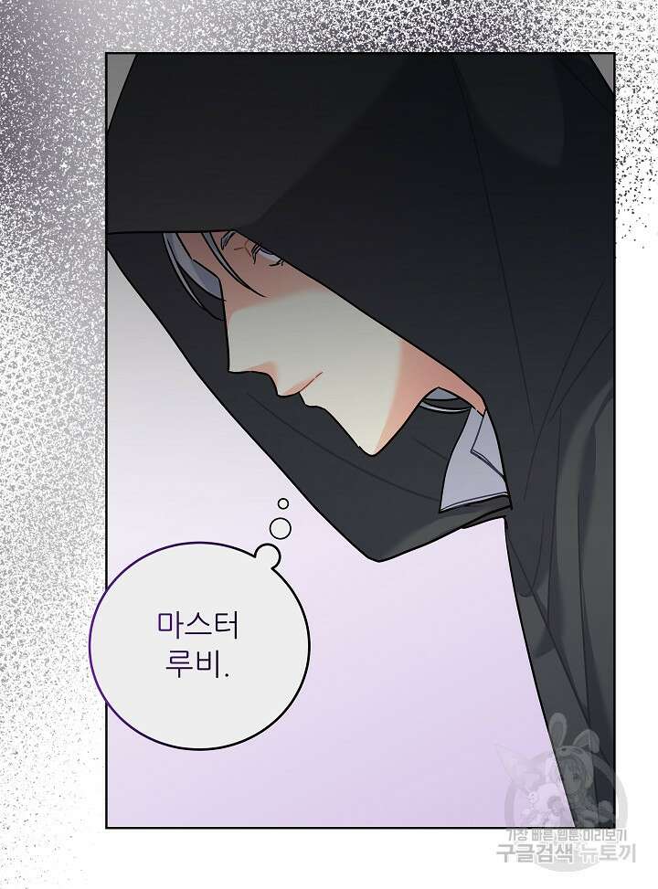 흑막은 매일 밤 나를 찾아온다 12화 77