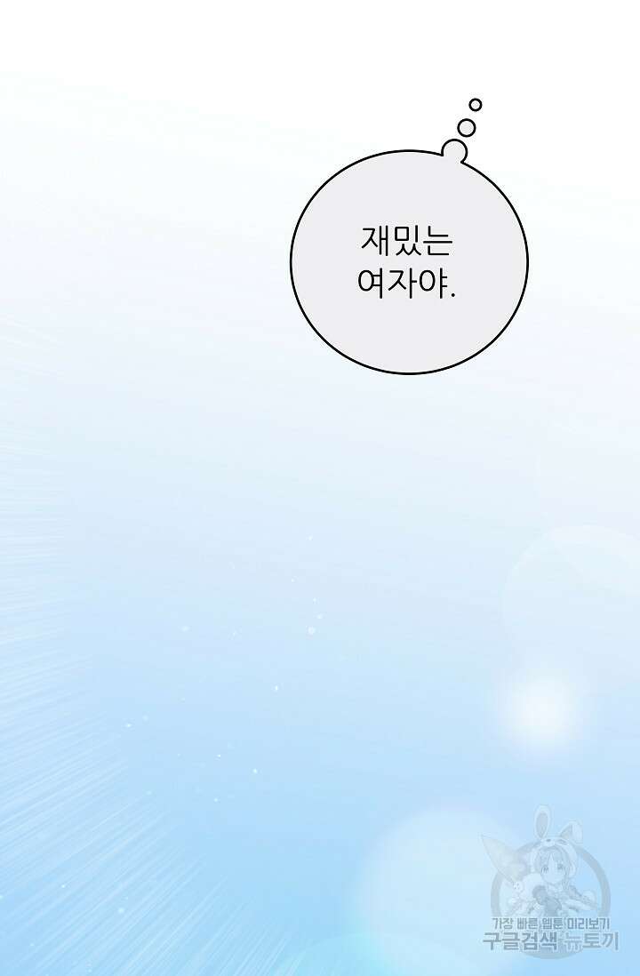 흑막은 매일 밤 나를 찾아온다 12화 78