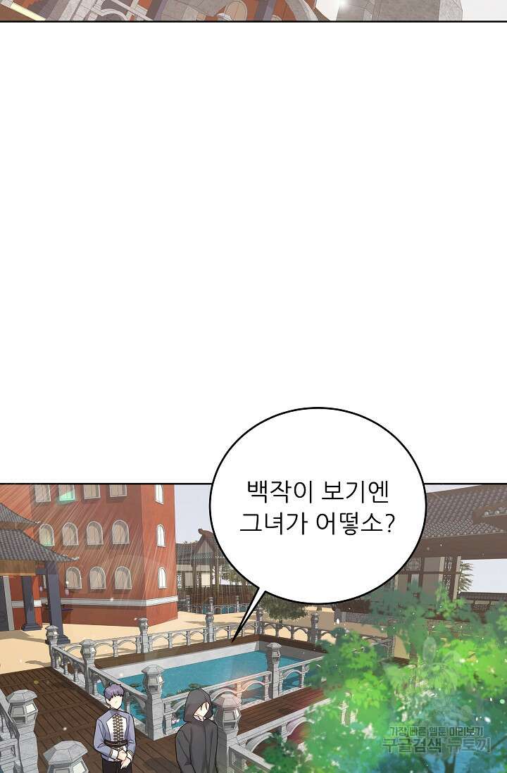 흑막은 매일 밤 나를 찾아온다 12화 81