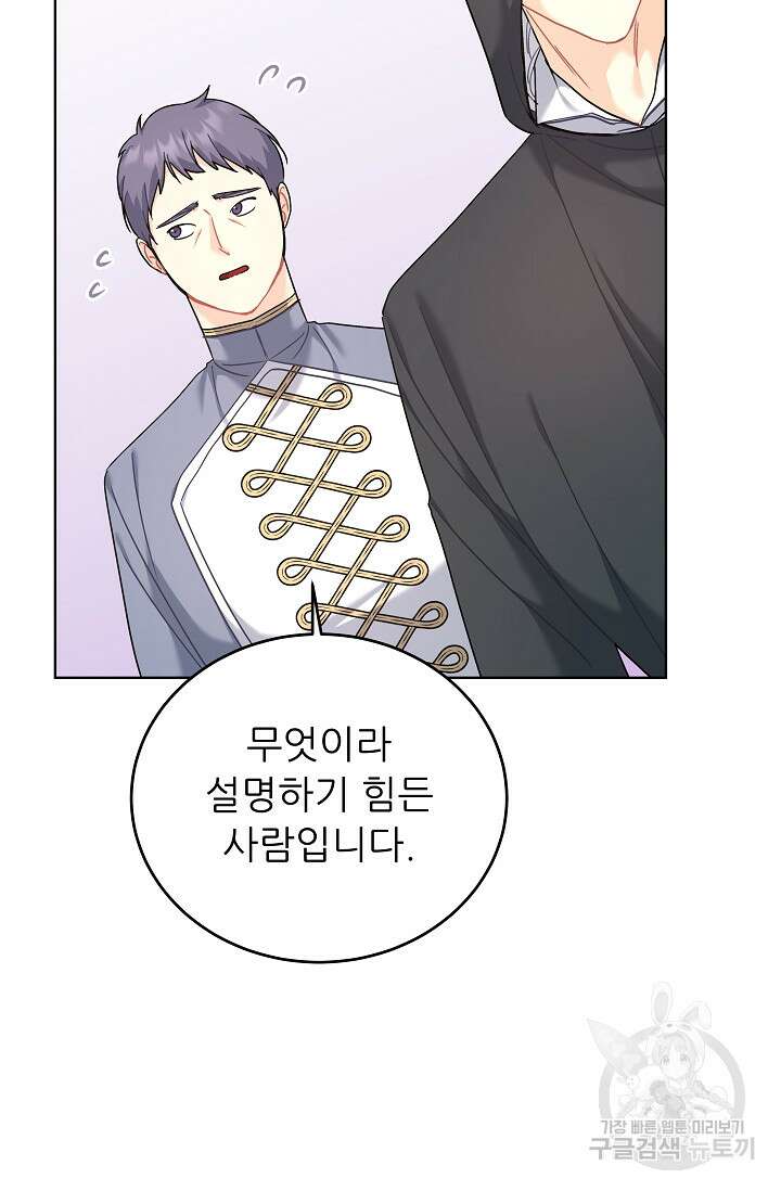 흑막은 매일 밤 나를 찾아온다 12화 83