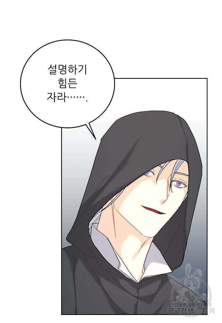 흑막은 매일 밤 나를 찾아온다 12화 84