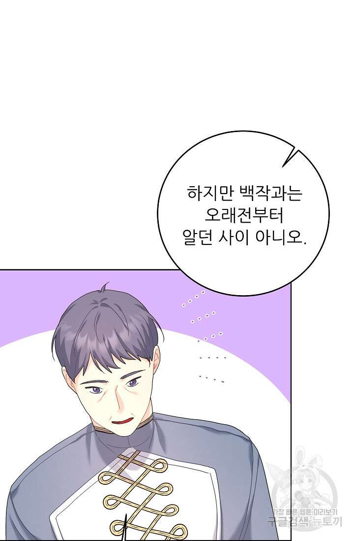 흑막은 매일 밤 나를 찾아온다 12화 85