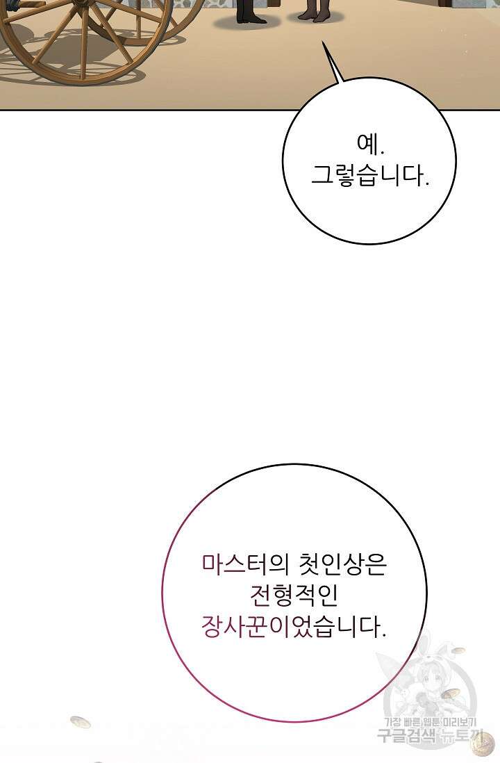 흑막은 매일 밤 나를 찾아온다 12화 87