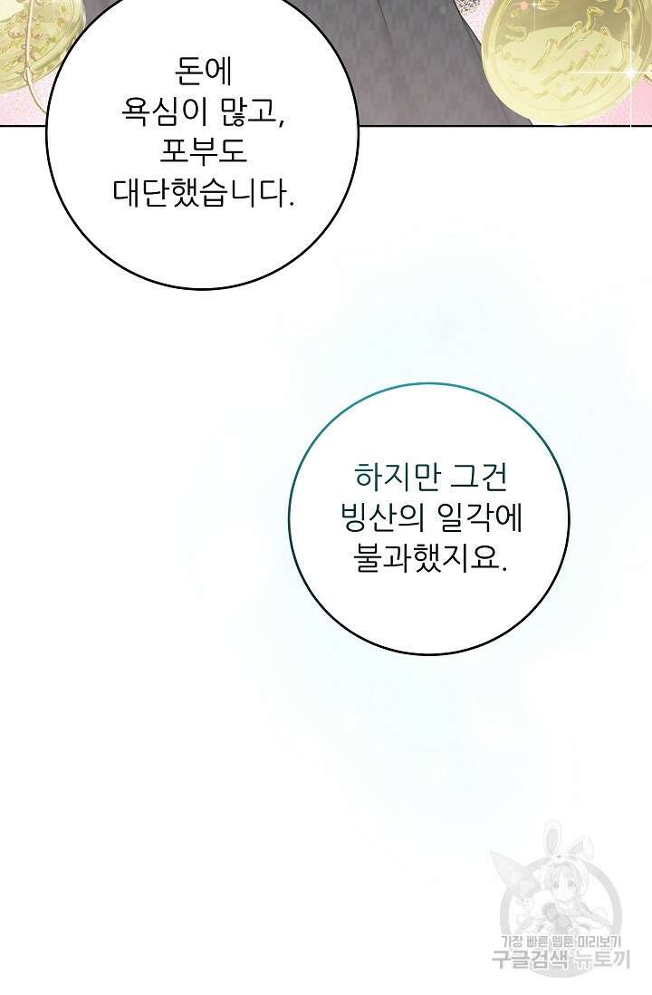 흑막은 매일 밤 나를 찾아온다 12화 89