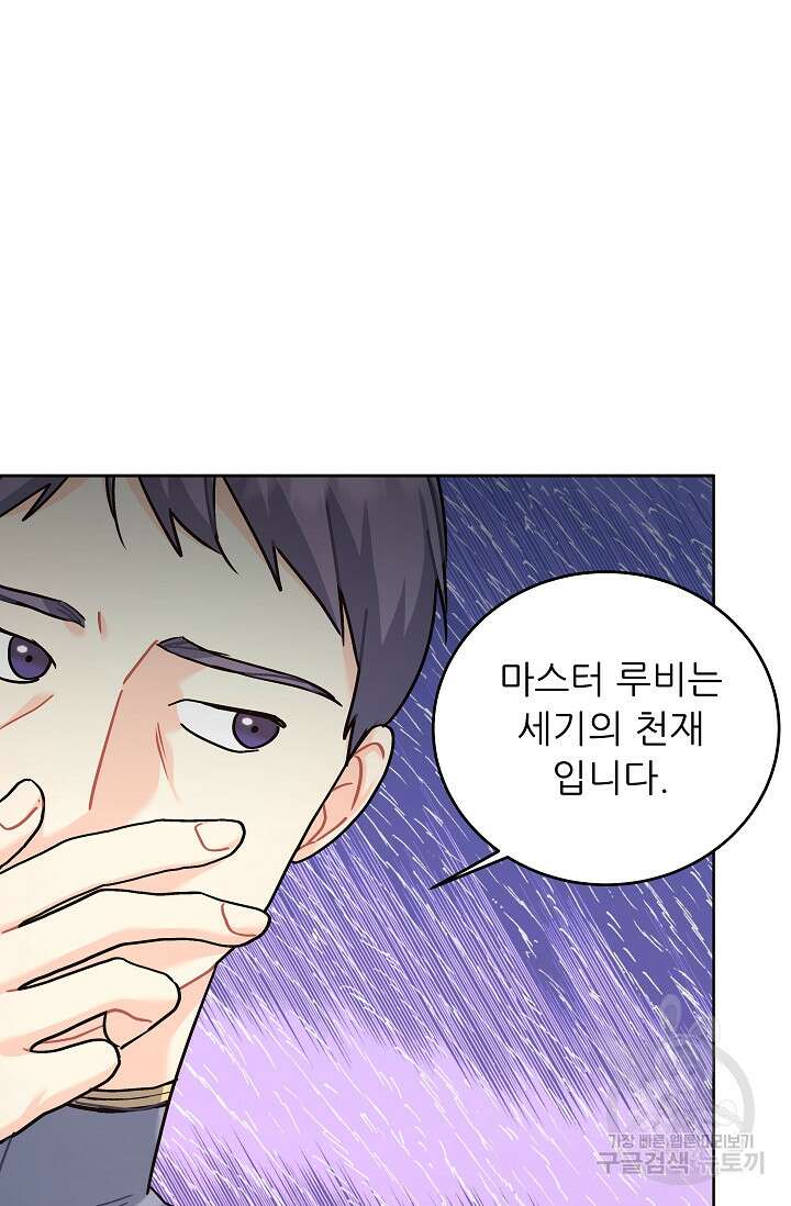 흑막은 매일 밤 나를 찾아온다 12화 91