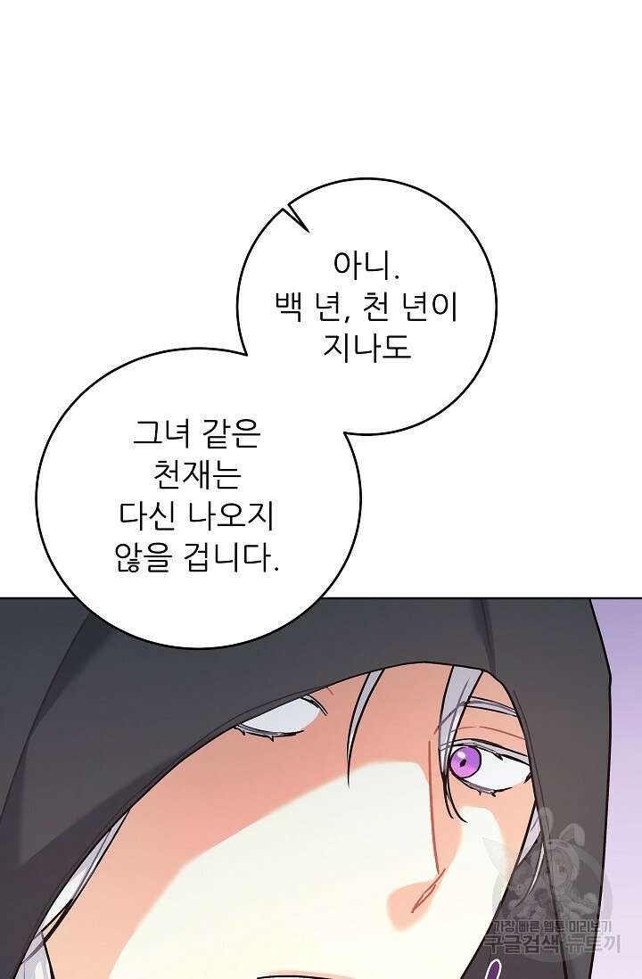 흑막은 매일 밤 나를 찾아온다 12화 93