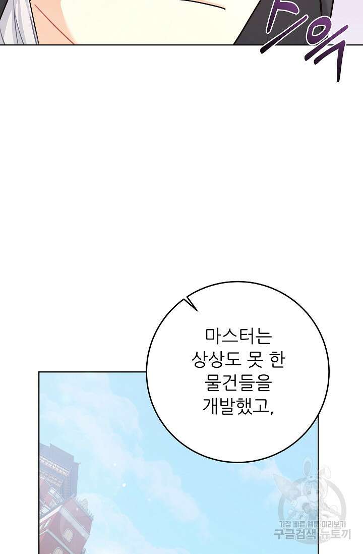 흑막은 매일 밤 나를 찾아온다 12화 94