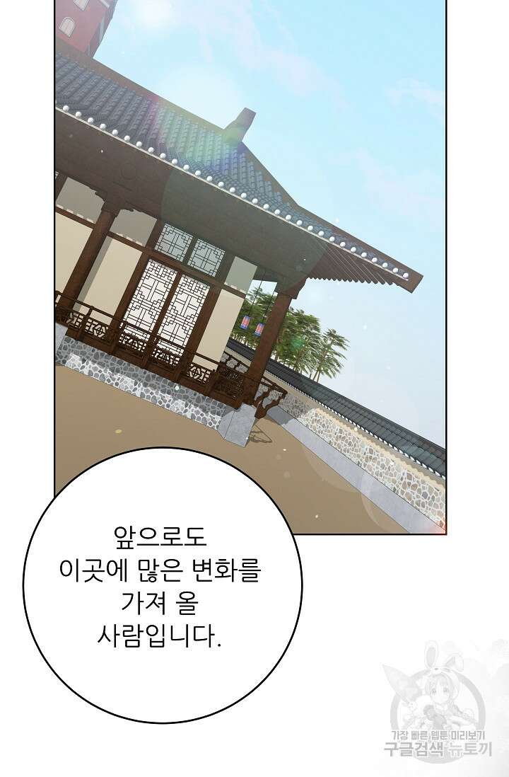 흑막은 매일 밤 나를 찾아온다 12화 95