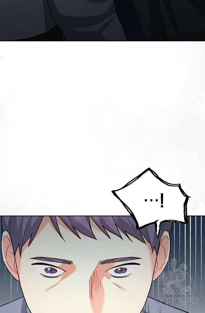 흑막은 매일 밤 나를 찾아온다 12화 98