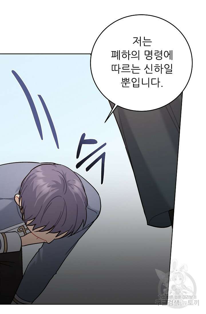 흑막은 매일 밤 나를 찾아온다 12화 100