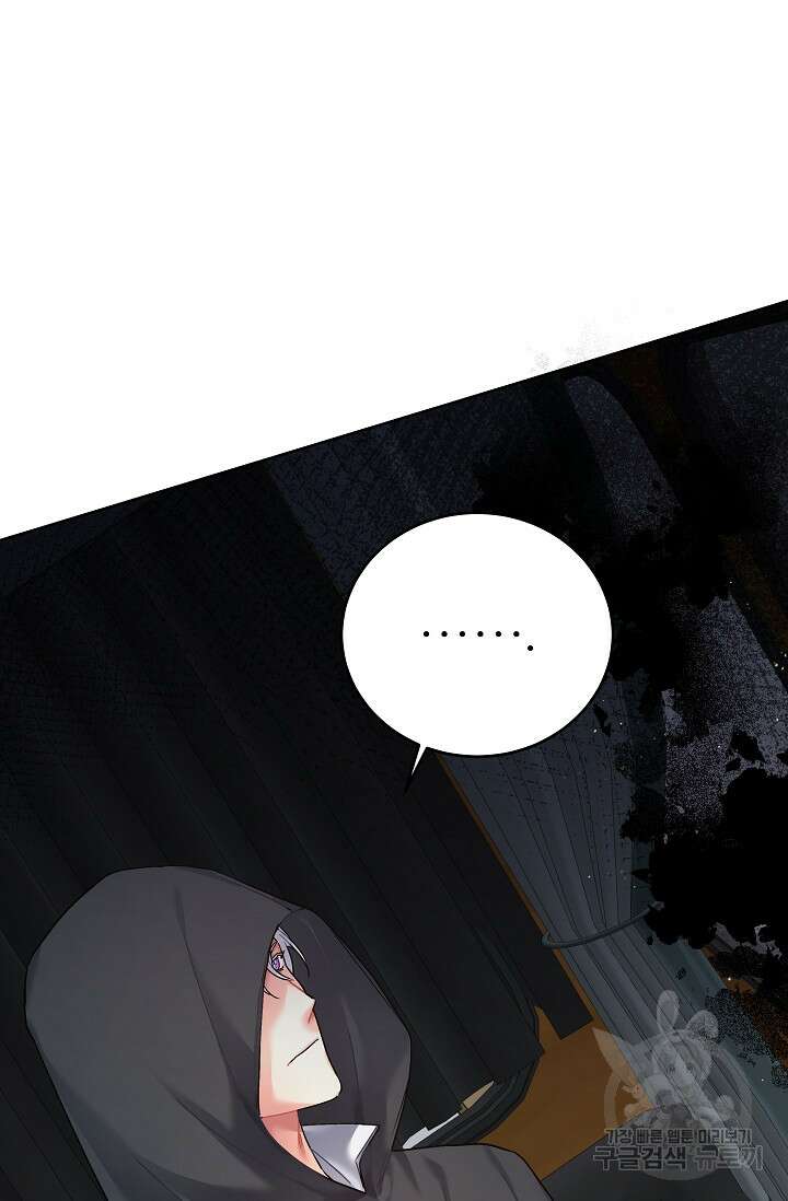 흑막은 매일 밤 나를 찾아온다 12화 104