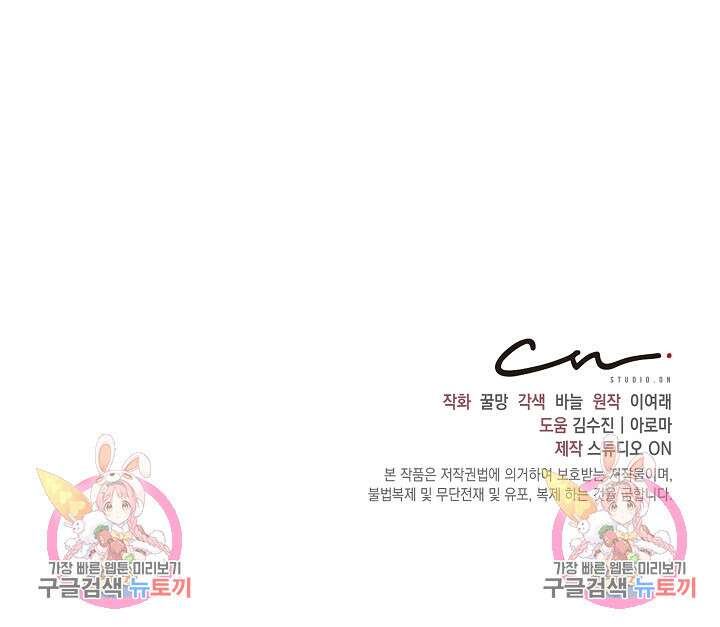 흑막은 매일 밤 나를 찾아온다 12화 107