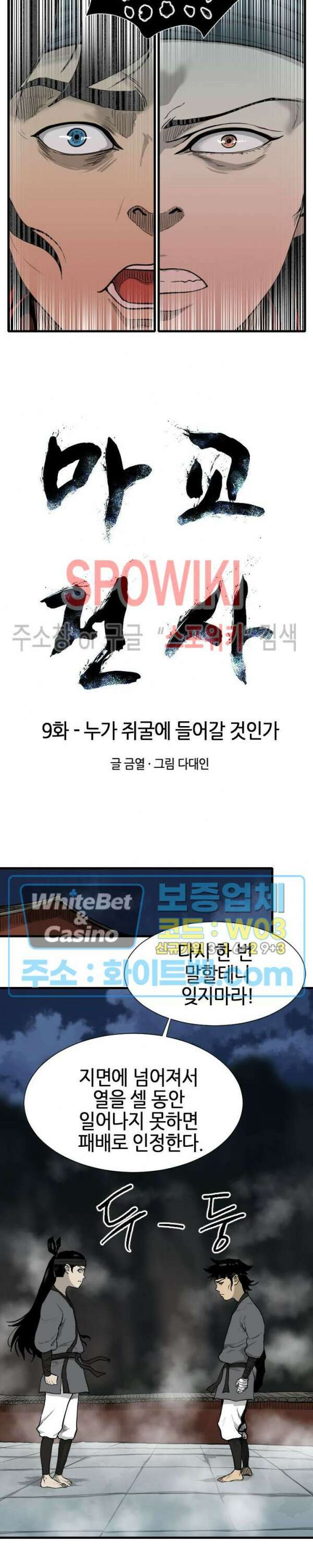 마교전사 9화 2
