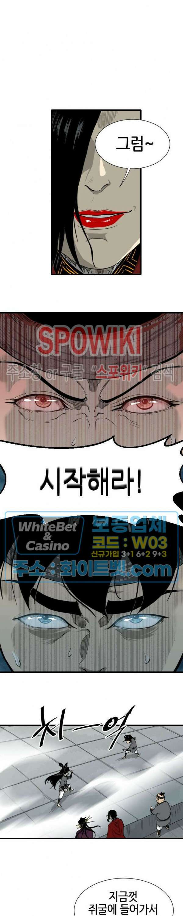 마교전사 9화 3