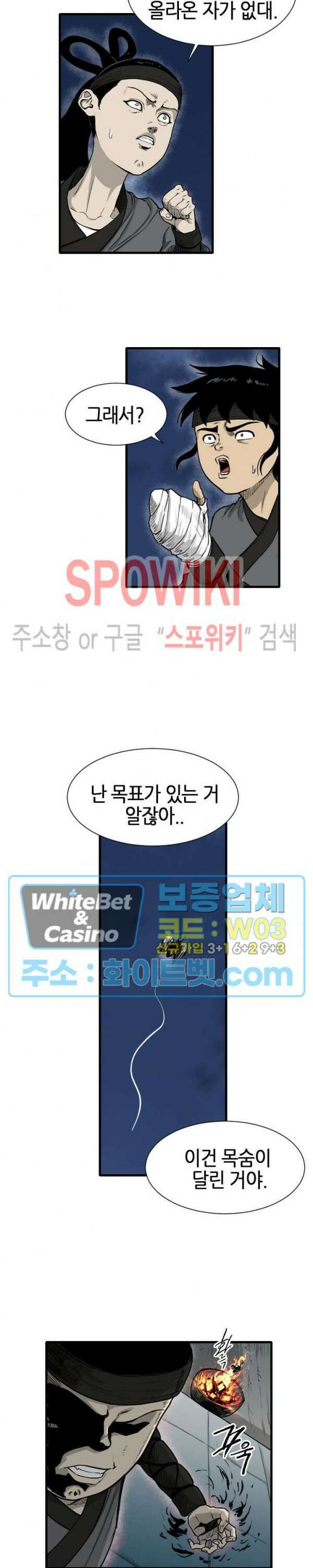 마교전사 9화 4