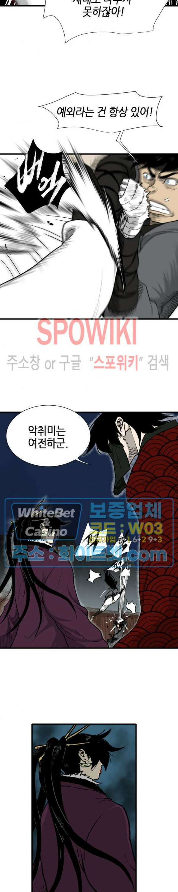 마교전사 9화 6