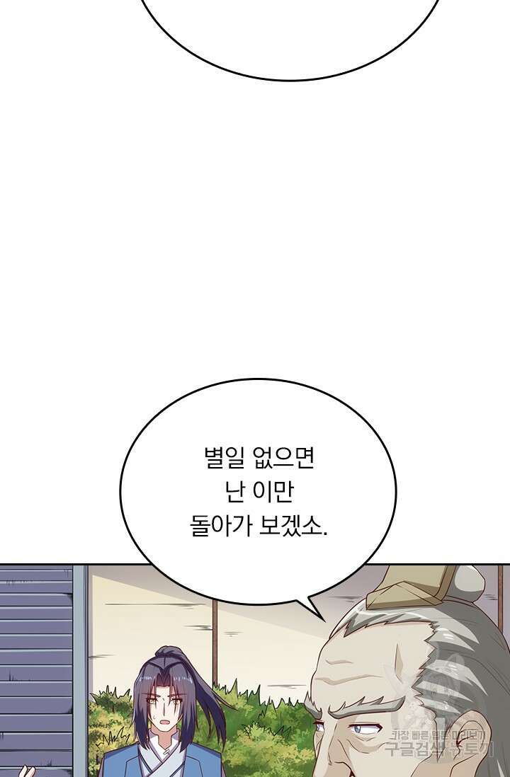 술사전기 85화 2