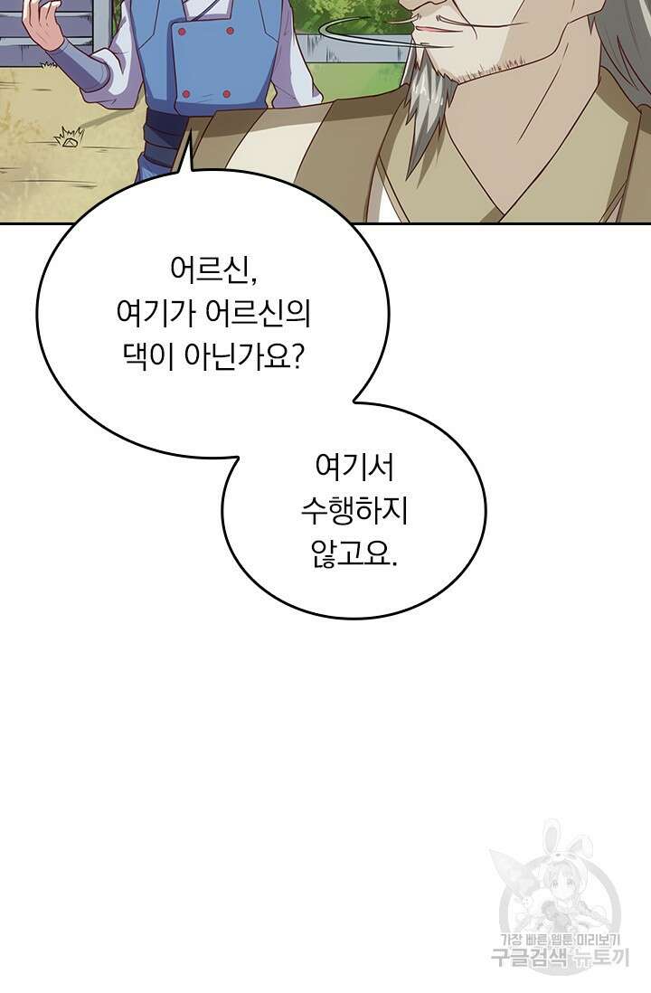 술사전기 85화 3