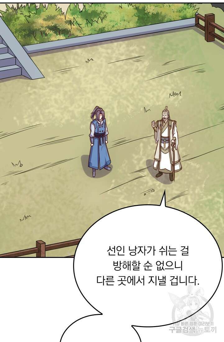 술사전기 85화 4
