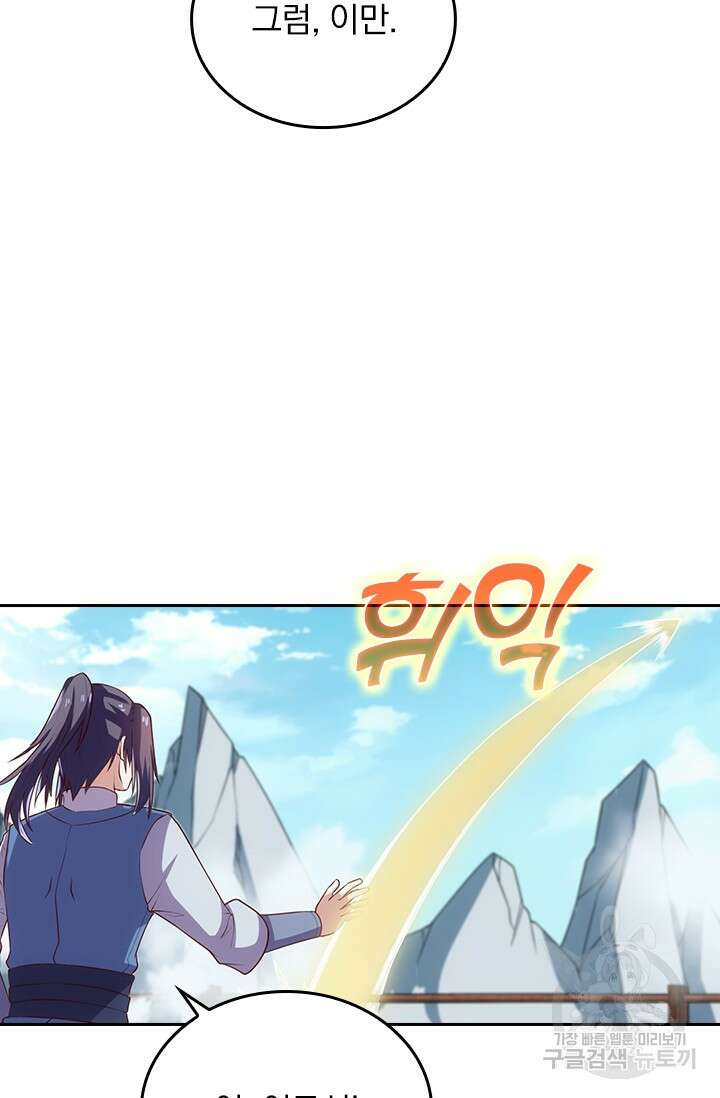 술사전기 85화 5