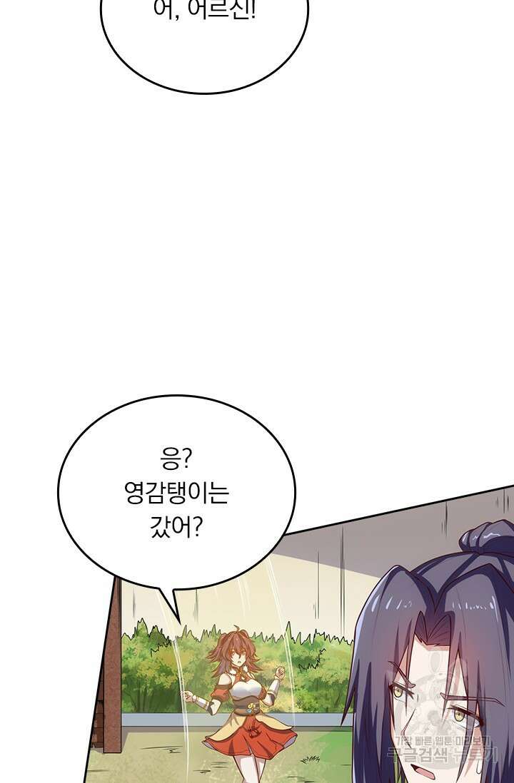 술사전기 85화 6