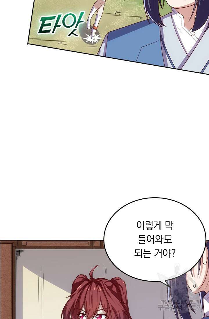 술사전기 85화 7