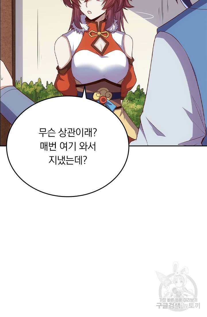 술사전기 85화 8
