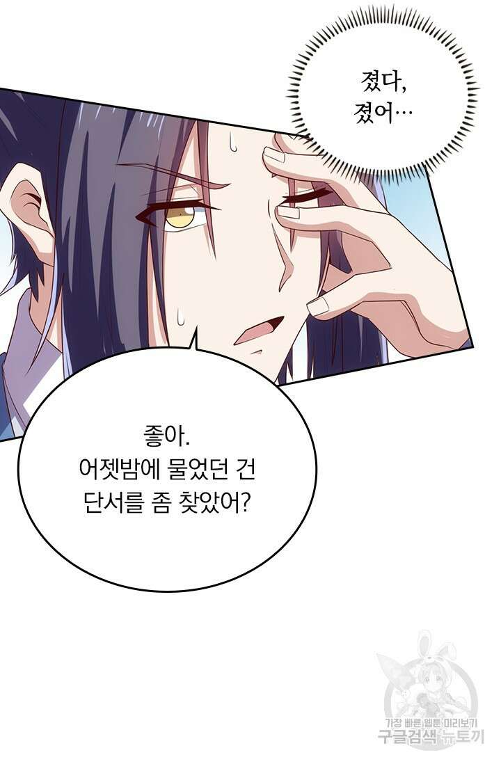 술사전기 85화 9