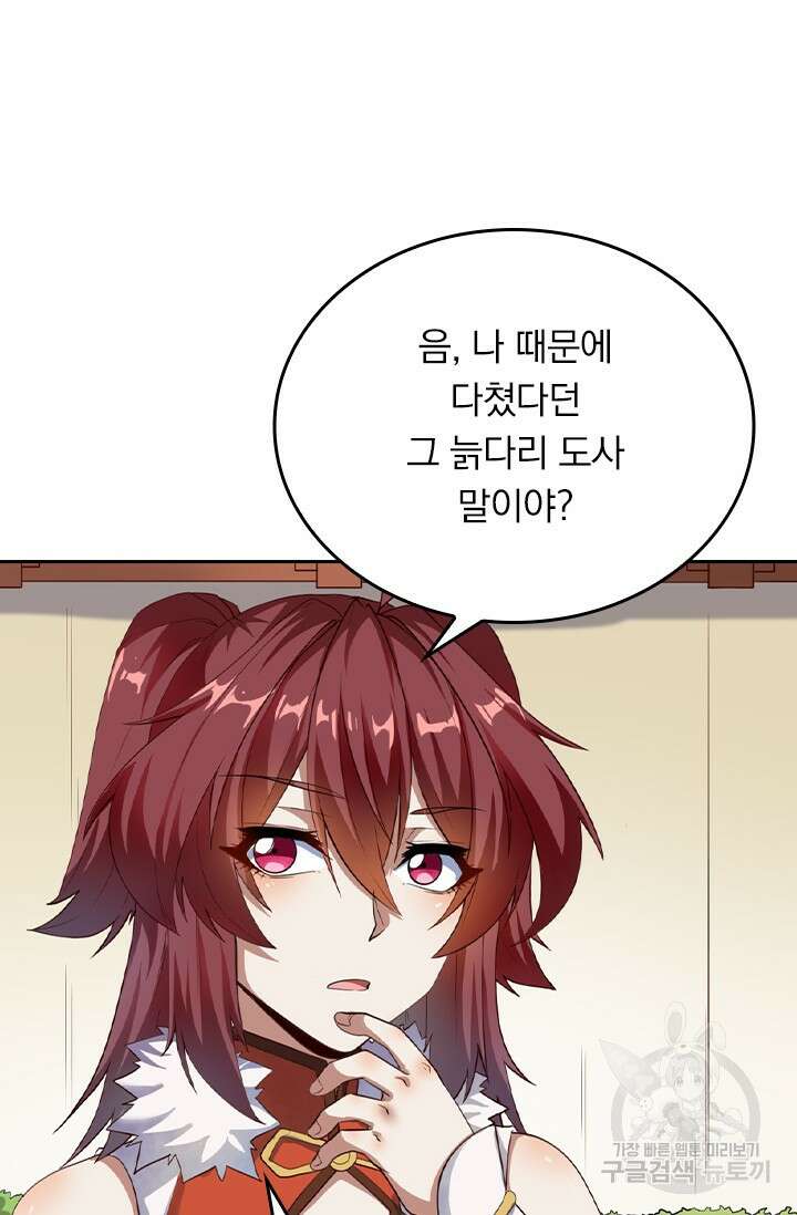 술사전기 85화 10