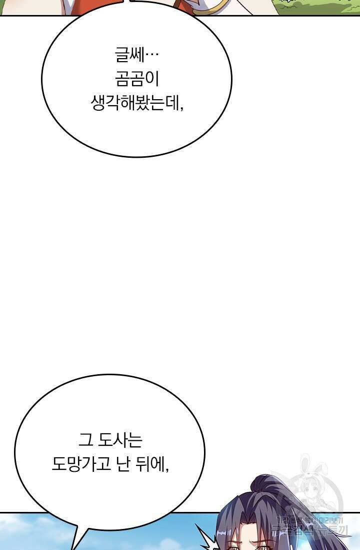 술사전기 85화 11