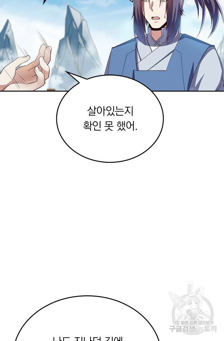 술사전기 85화 12