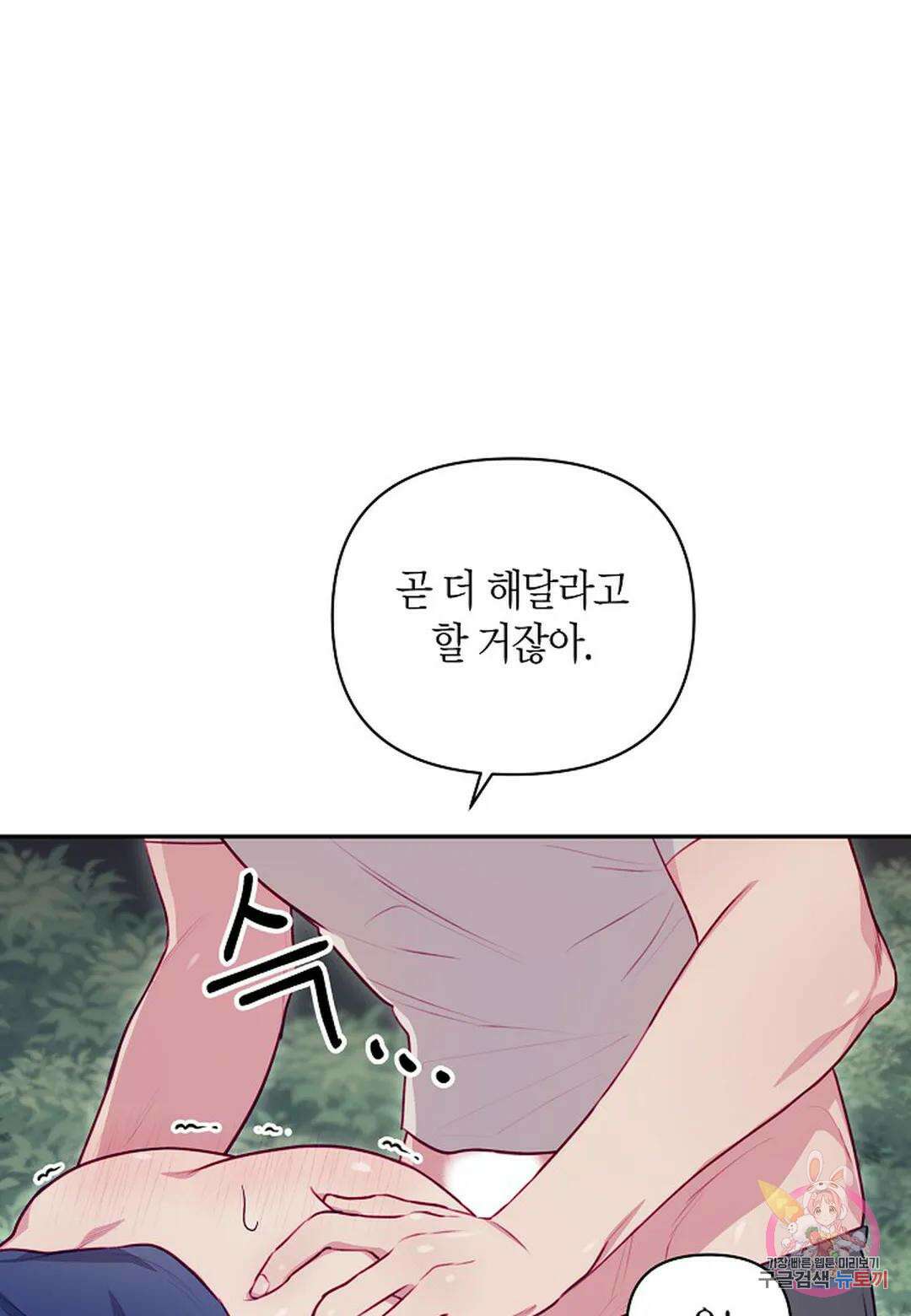 가애(佳愛) 20화 1