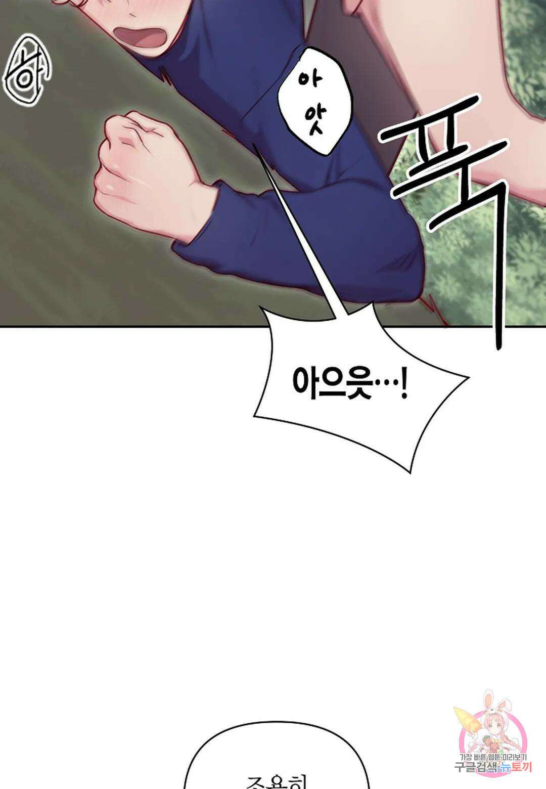 가애(佳愛) 20화 5