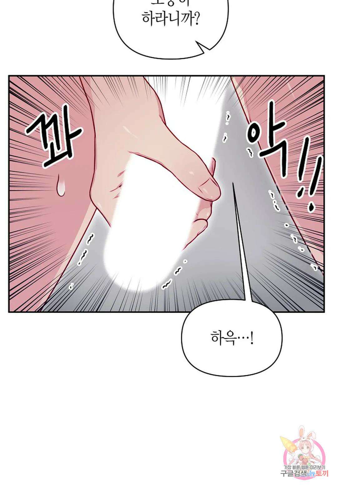 가애(佳愛) 20화 6