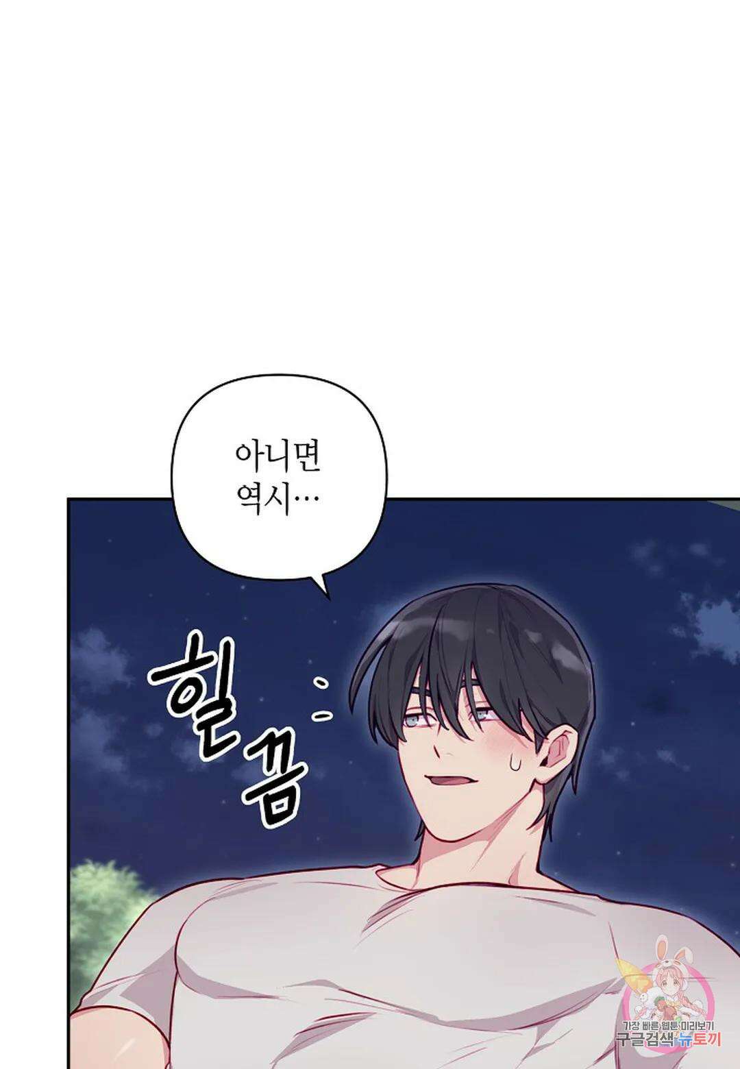 가애(佳愛) 20화 7