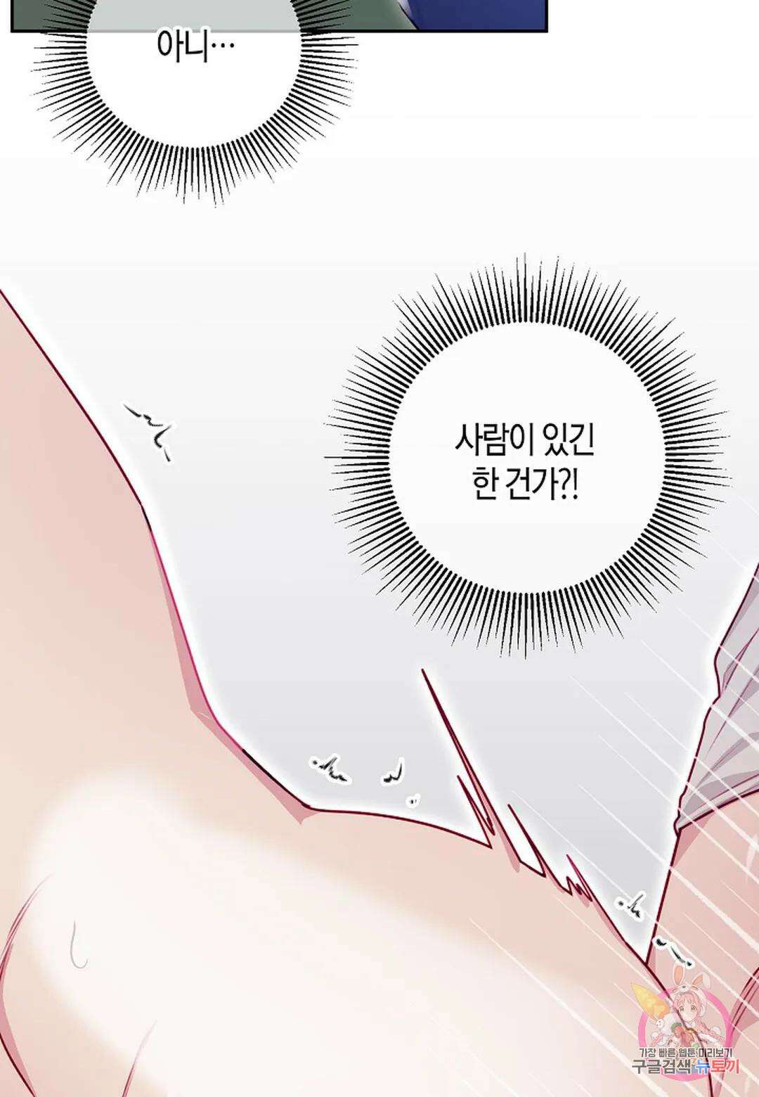 가애(佳愛) 20화 17