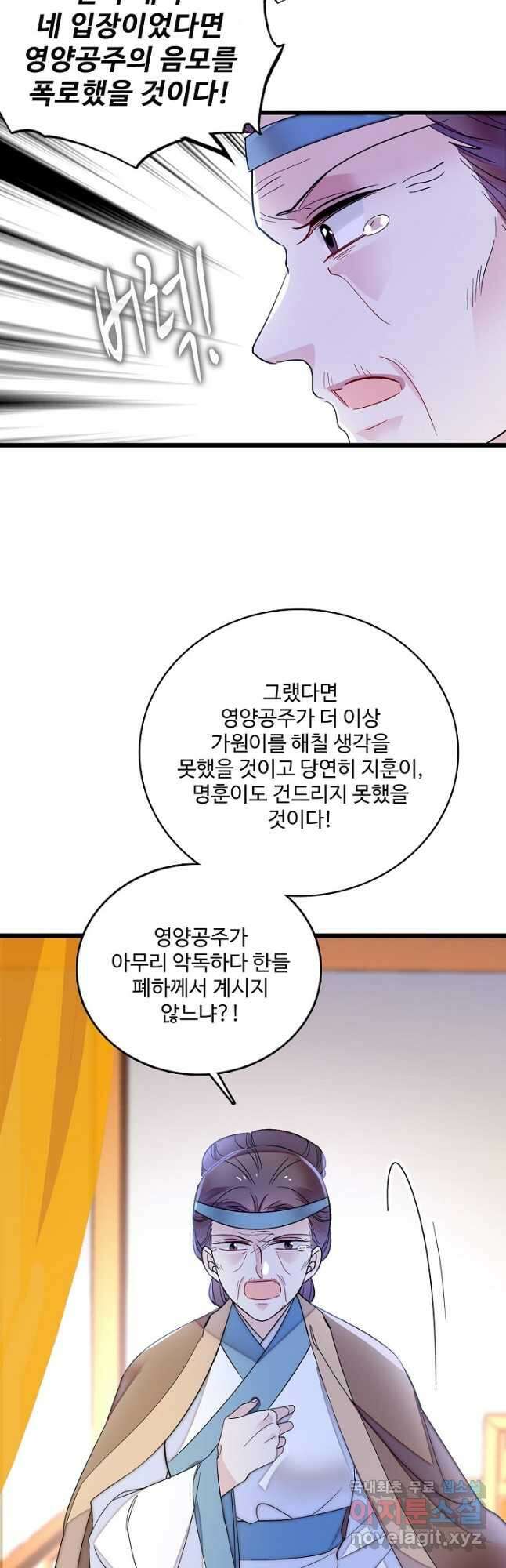 사금:동평백부 넷째 아가씨 168화 2