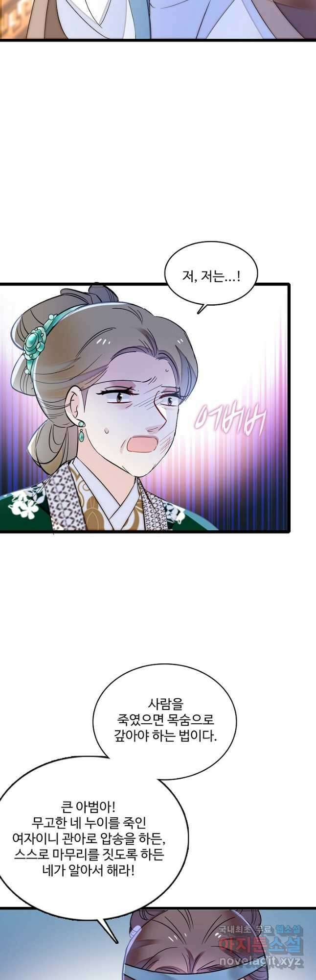 사금:동평백부 넷째 아가씨 168화 3